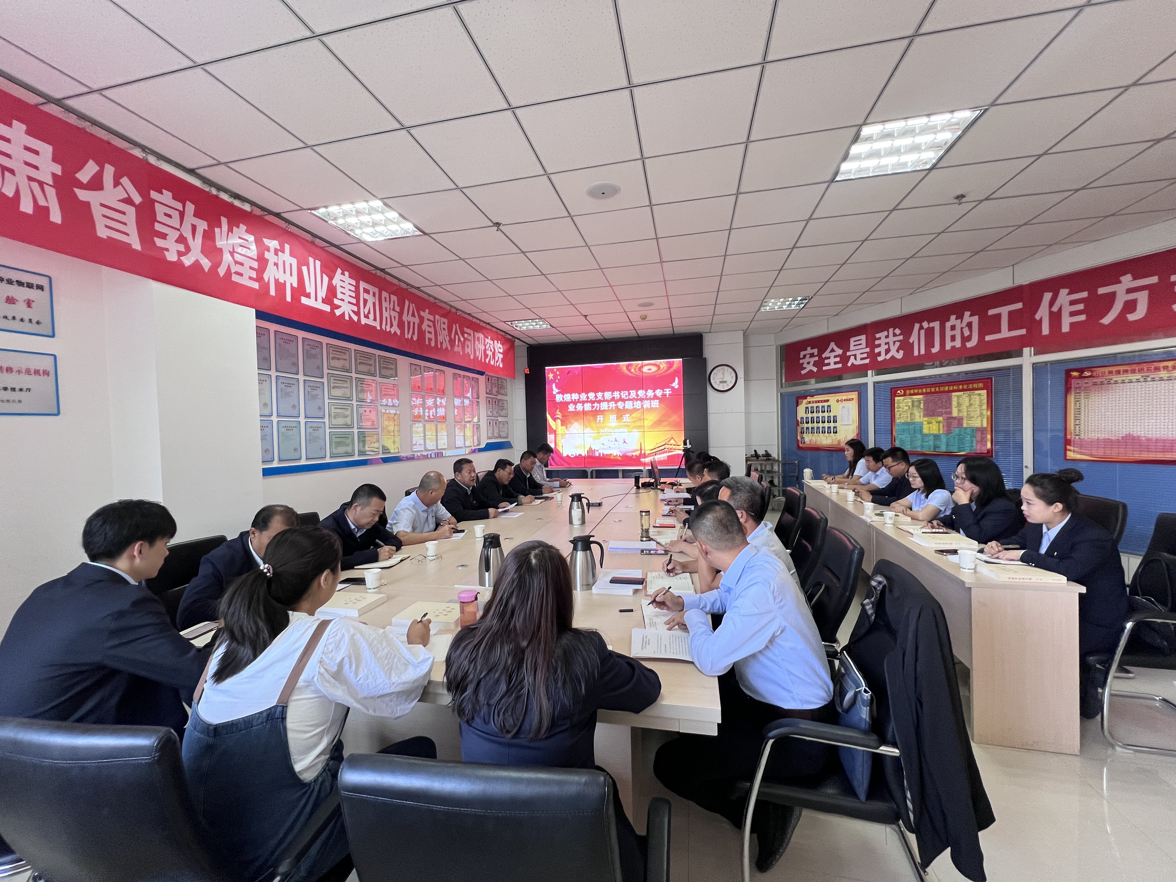 敦煌種業(yè)舉辦2025年黨支部書記、黨務(wù)專干業(yè)務(wù)能力專題培訓(xùn)班